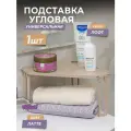 Угловая полочка Лофт на пластиковых ножках, цвет латте / подставка настольная для кухни