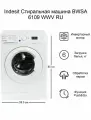 Стиральная машина узкая Indesit BWSA 6109 WWV RU (DO)