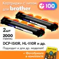 Лазерные картриджи к TN-1075, Brother DCP-1510R HL-1110R DCP-1512R HL-1112R DCP-1612WR HL-1110 DCP-1510 DCP-1610WR MFC-1815R и др, Бразер с краской (тонером) новые заправляемые Черные 2000 к. с чипом