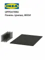 IKEA UPPDATERA Столовая посуда