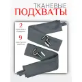 Подхваты для штор Блэкаут - 2 шт, в подарок крючок винтовой - 2 шт, темно-серый
