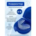 Эластопозиционер Корректор Арсениной размер №6 - капа эластичная для коррекции прикуса
