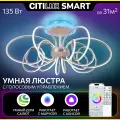 Умная люстра Citilux SALMA SMART CL224A171 RGB LED Хром