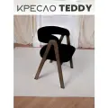 Кресло мягкое букле для дома Teddy