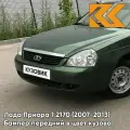 Бампер передний в цвет кузова для Лада Приора 1 2170 (2007-2013) 381 - Кентавр - Темно-Зеленый