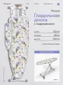 Доска гладильная с розеткой