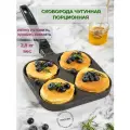 Сковорода чугунная 4х порционная 21х21см