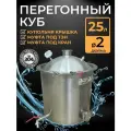 Перегонный куб 25 л. с купольной крышкой под кламп 2 дюйма, муфтой под ТЭН 2 дюйма