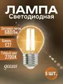 Лампочка светодиодная Gauss Filament Crystal 9Вт, 2700К, 680Лм, E27, теплый свет, шар, филаментная (комплект из 5 шт.)