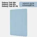 Чехол для планшета Samsung Galaxy Tab S7 Plus / S7 FE Lite / S8 Plus, с местом для стилуса, голубой