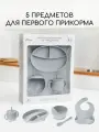 Набор детской посуды для кормления силиконовый