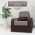 Кресло мешок бескаркасный 97*97 см, спальное место 97*190 см, коричневый