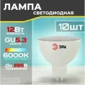 Лампочка светодиодная gu5.3 12W 6000K холодный белый свет 10 штук ЭРА