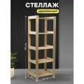 Стеллаж деревянный напольный этажерка с полками