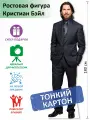 Кристиан Бэйл Ростовая фигура, Тонкий картон, (Print100.ru),