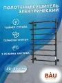 Полотенцесушитель электрический BAU В8 Каскад 50х80, П8 с таймером справа, черный матовый RAL 9005