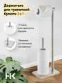 Держатель туалетной бумаги Housekult Skoon, напольный, металл, серебристый