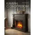Электрокамин RealFlame Бостон, мощность 1,5 кВт, дистанционное управление