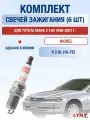 Свечи зажигания для Toyota Mark 2 100 2.0, комплект 6 шт / 1996 1997 1998 1999 2000 2001 / Двигатель 1G-FE 2,0 л