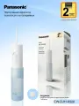 Ирригатор Panasonic EW-DJ11-А520 + Подарок (средство очистки)