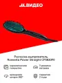 Расческа-выпрямитель Rowenta Power Straight CF5820F0