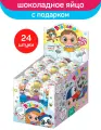 Яйцо из молочного шоколада с подарком, Волшебное для сластен, 24 шт по 20 г