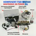 Комплект ГБО для Метана (4 цил): 3D Power, BRC, Тип 33, манометр, фильтр