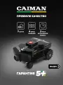 Газонокосилка CAIMAN Tech X2 Deluxe, аккумуляторная, Li-Ion 5 Ач