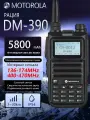 Радиостанция Motorola DM390 DMR;136-174 мгц,400-470мгц; IP54