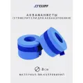 Акваманжеты 2 шт. (утяжелители для аквааэробики) CLIFF, синие