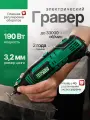 Гравер электрический Electrolite MG 190 ( 190Вт, 8000-33000 об/мин, Цанга 3,2мм , 40 аксессуаров )