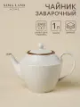 Заварочный чайник SL Home Волна в камне , 1 л, 22 13 15.5 см, фарфор, белый