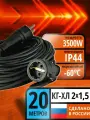Удлинитель силовой без каркаса 20м КГ-ХЛ 2*1,5 3500 Вт 1гн. без заземления IP44