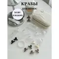 Крабик для волос набор 20 шт