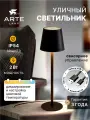 Уличный настольный светильник Arte Lamp FUYUE A1614LT-1BK черный LED чёрный