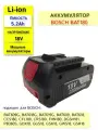 Сменный источник питания для BOSCH 18V, 5.2Ah Li-Ion