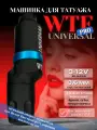 Машинка для перманентного макияжа и татуажа WTE Universal 4 Pro, обновленная серия, с быстрой регулировкой вылета иглы, современная тату машинка