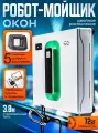 Робот мойщик окон квадратный uCleanPro max с автоматическим двойным распылением воды для мойки