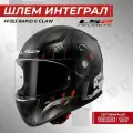 Шлем для мотоцикла интеграл LS2 FF353 RAPID II CLAW черный XL