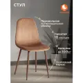 Стул для кухни TetChair 1 шт, велюр, темно-коричневый/орех