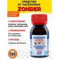 Zonder (Зондер) Red средство от клопов, тараканов, блох, муравьев, 50 мл