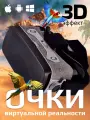 Очки виртуальной реальности для смартфона с наушниками 3D, игровые очки, шлем виртуальной реальности 3Д