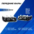 Фары ВАЗ 2110, 2111, 2112 в стиле БМВ с ДХО тонированные галочки тонированные поворотники