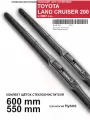 Щетки стеклоочистителя для Toyota Land Cruiser 200 - дворники Ленд Крузер 200, комплект.