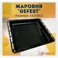Поддон (жаровня) в духовку эмалир. Gefest (ДА602.00.0.032) 43.5х36.5х4.5см противень