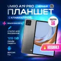 Планшет с клавиатурой Umiio A10 Pro 10.1 2sim 6GB 128GB, планшет андроид игровой со стилусом