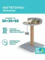 Когтеточка-лежанка PET PRIDE 35х35х55 см, серая