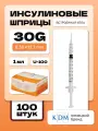 Шприц инсулиновый KDM, интегрированная игла 30G (0,30х12,7) 1 мл (100 шт)