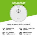 Робот-пылесос NEATSVOR M50