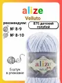 Пряжа Alize Velluto 875 детский голубой, 100 г, 68 м, 5 штук